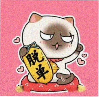 用户苏迟的头像
